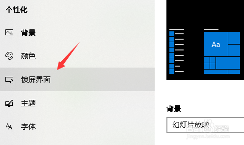 win10怎么设置锁屏界面