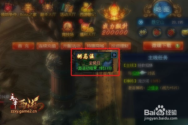 《主宰西游》人人争当弼马温 如何训马