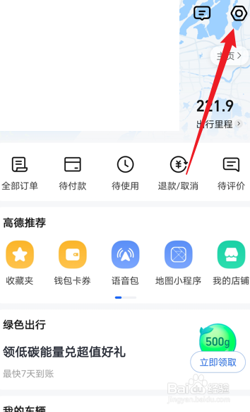 高德地图无障碍导航模式怎么开启