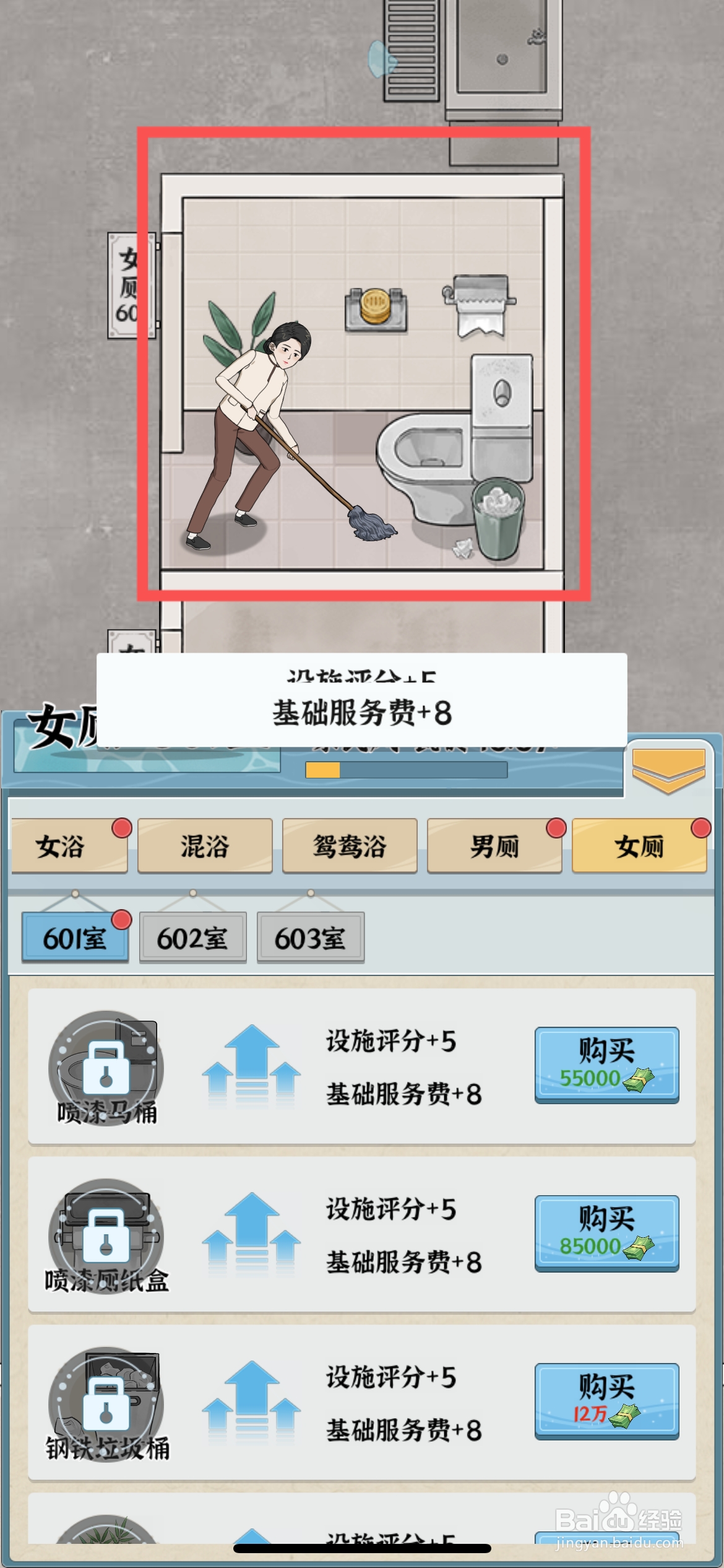 浴场之王怎么给女厕换成瓷砖框架