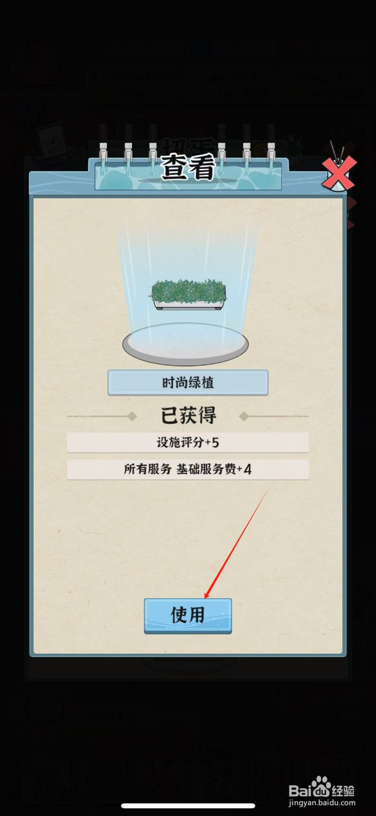 浴场之王怎么使用时尚绿植