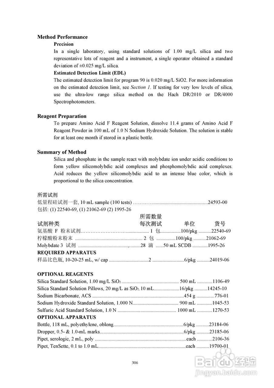 DR890光度计分析操作说明书:[31]