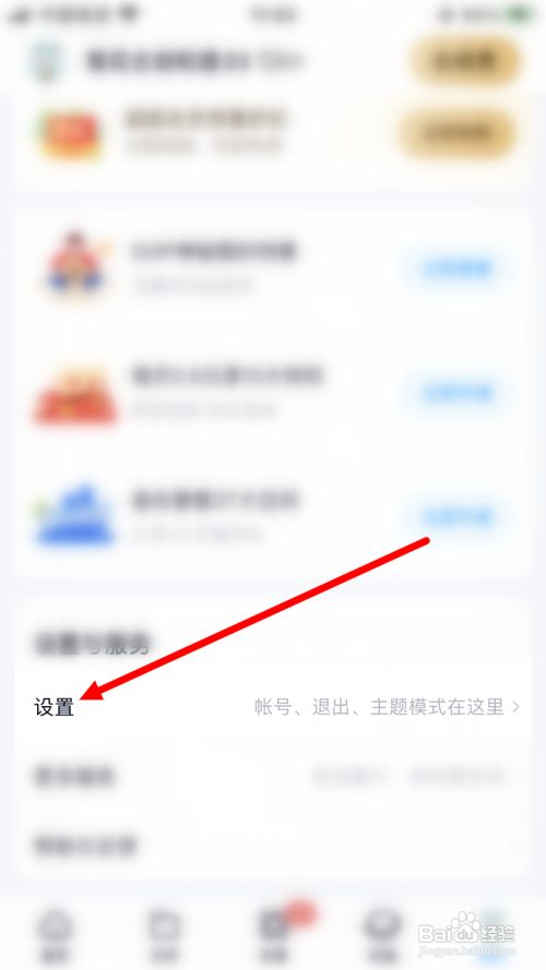 百度网盘怎么开启使用手机流量备份照片