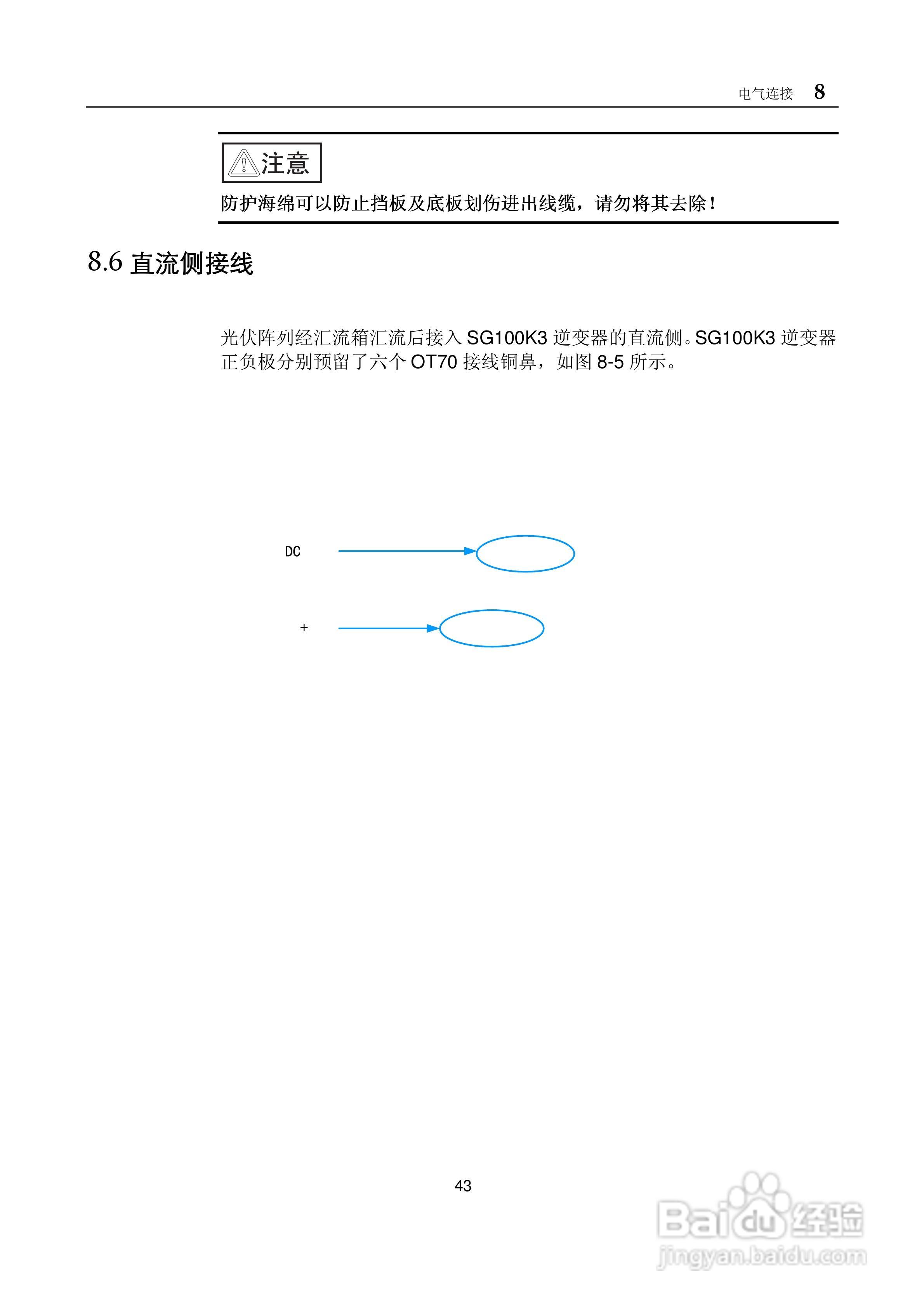 阳光SG100K3-Installation光伏并网逆变器使用手册:[5]