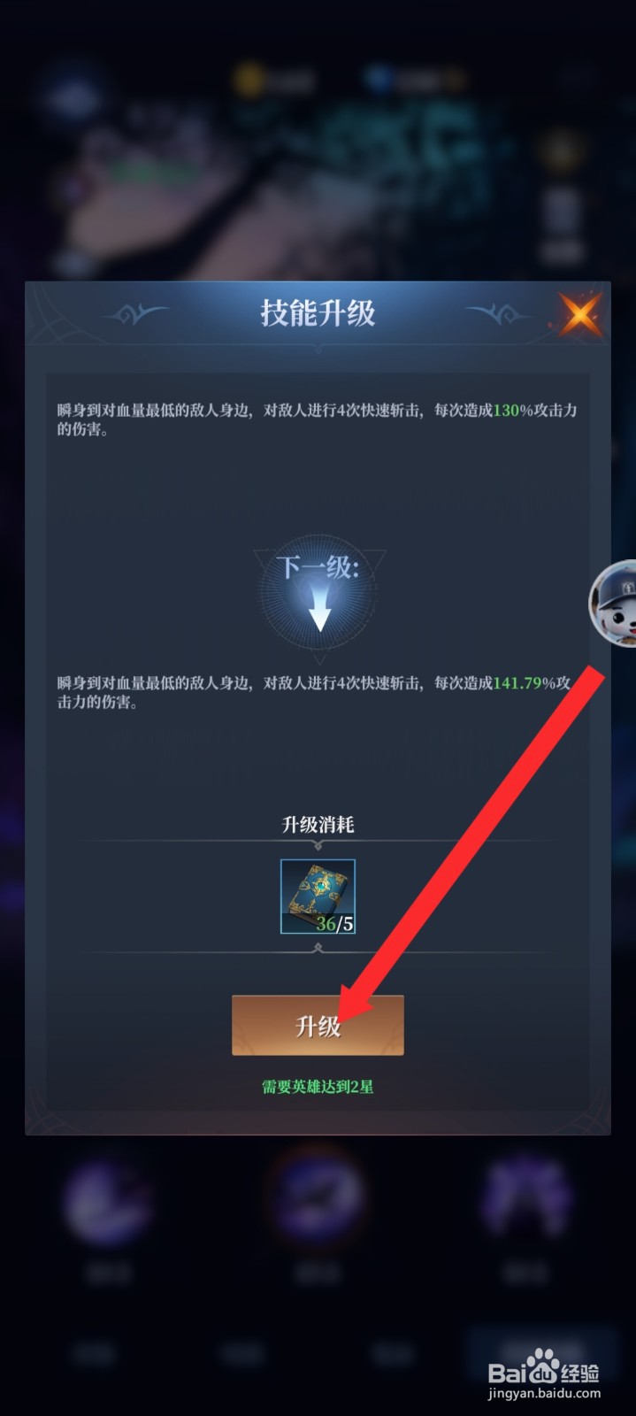 传承利萨斯英雄如何升级班森英雄的技能