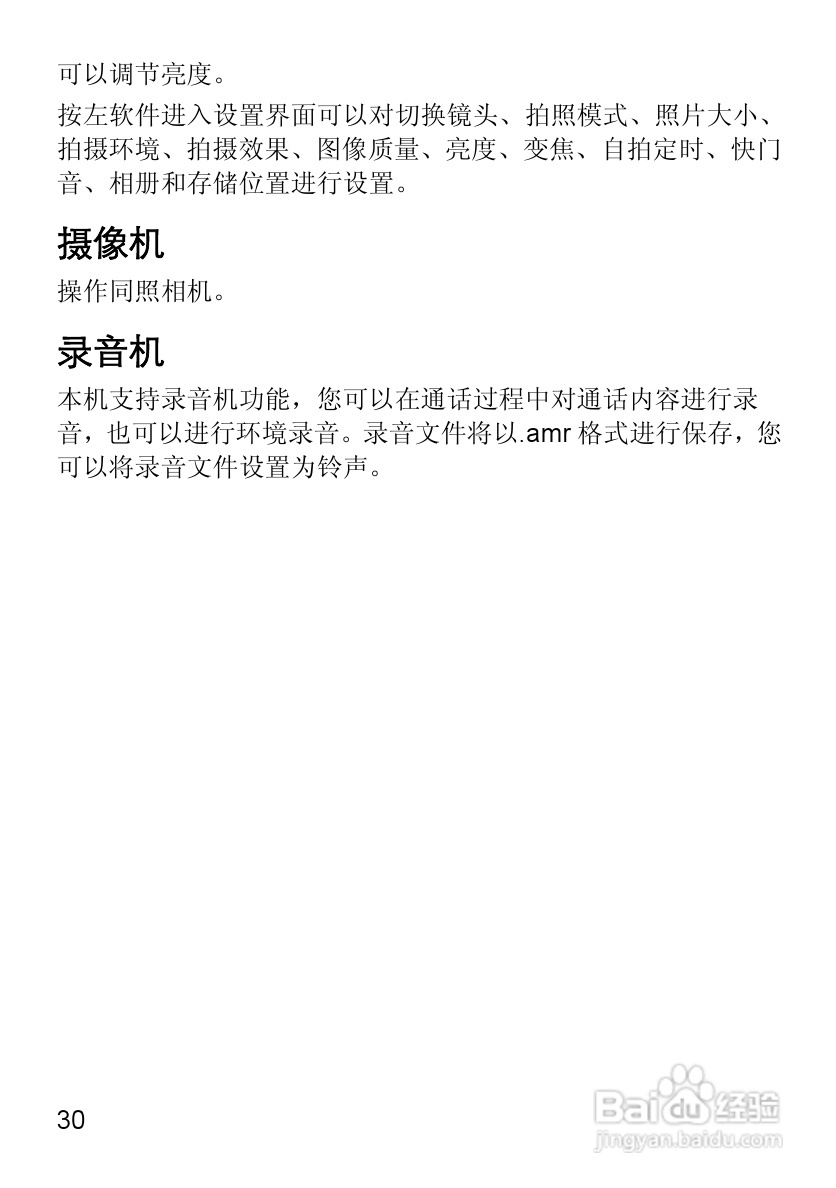 华为T2311手机使用说明书:[5]