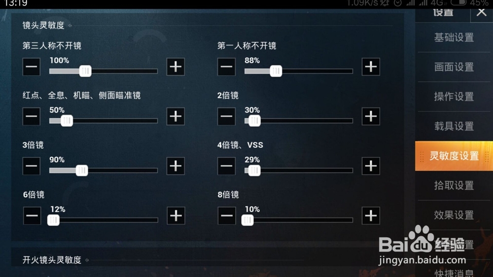 和平精英怎么设置镜头灵敏度 镜头灵敏度在哪