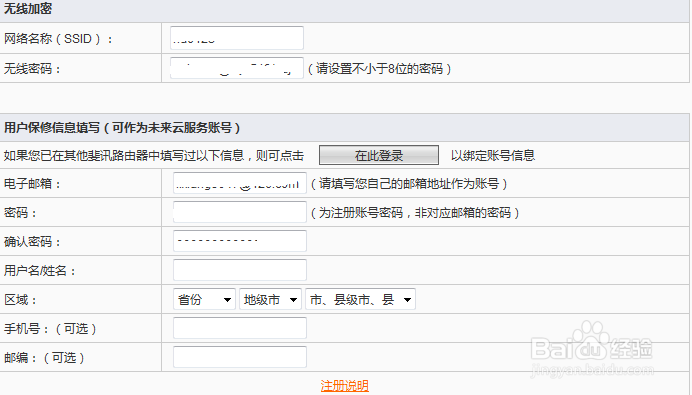 家庭路由器的设置