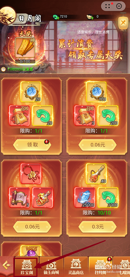 雷神战记的【妖灵血】怎么购买