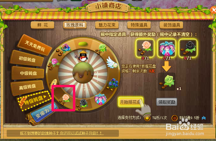 玫瑰小镇香槟玫瑰种子怎么获得