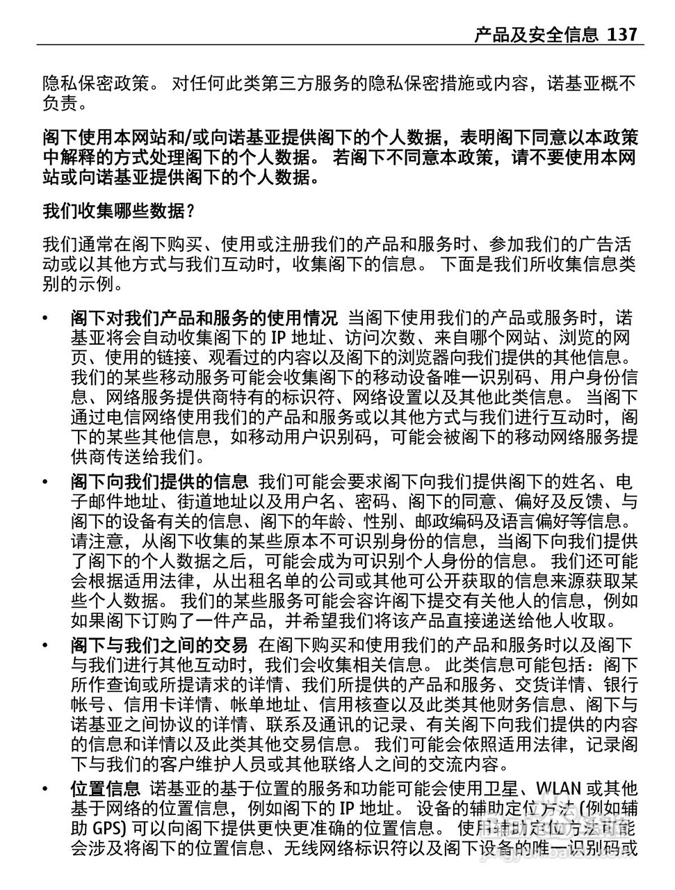 诺基亚Nokia 700手机使用说明书:[14]