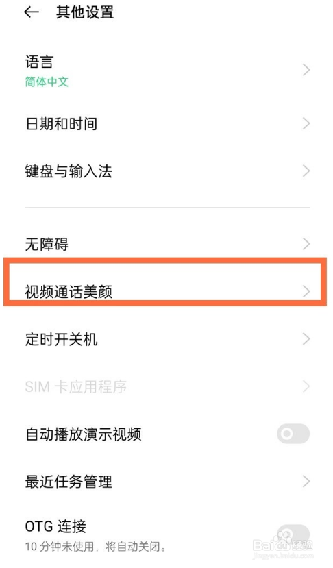 oppoa95开启微信视频美颜方法分享