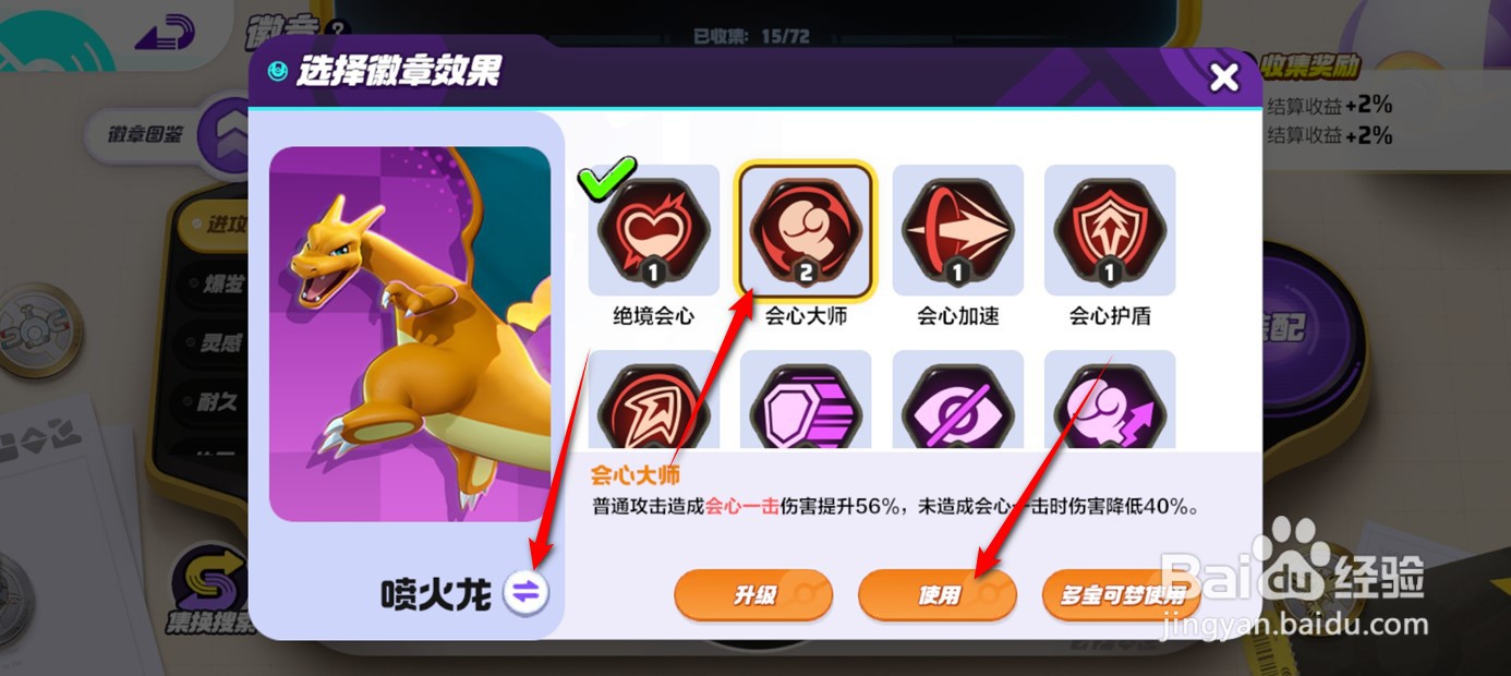 宝可梦大集结宝可梦佩戴的徽章如何更换