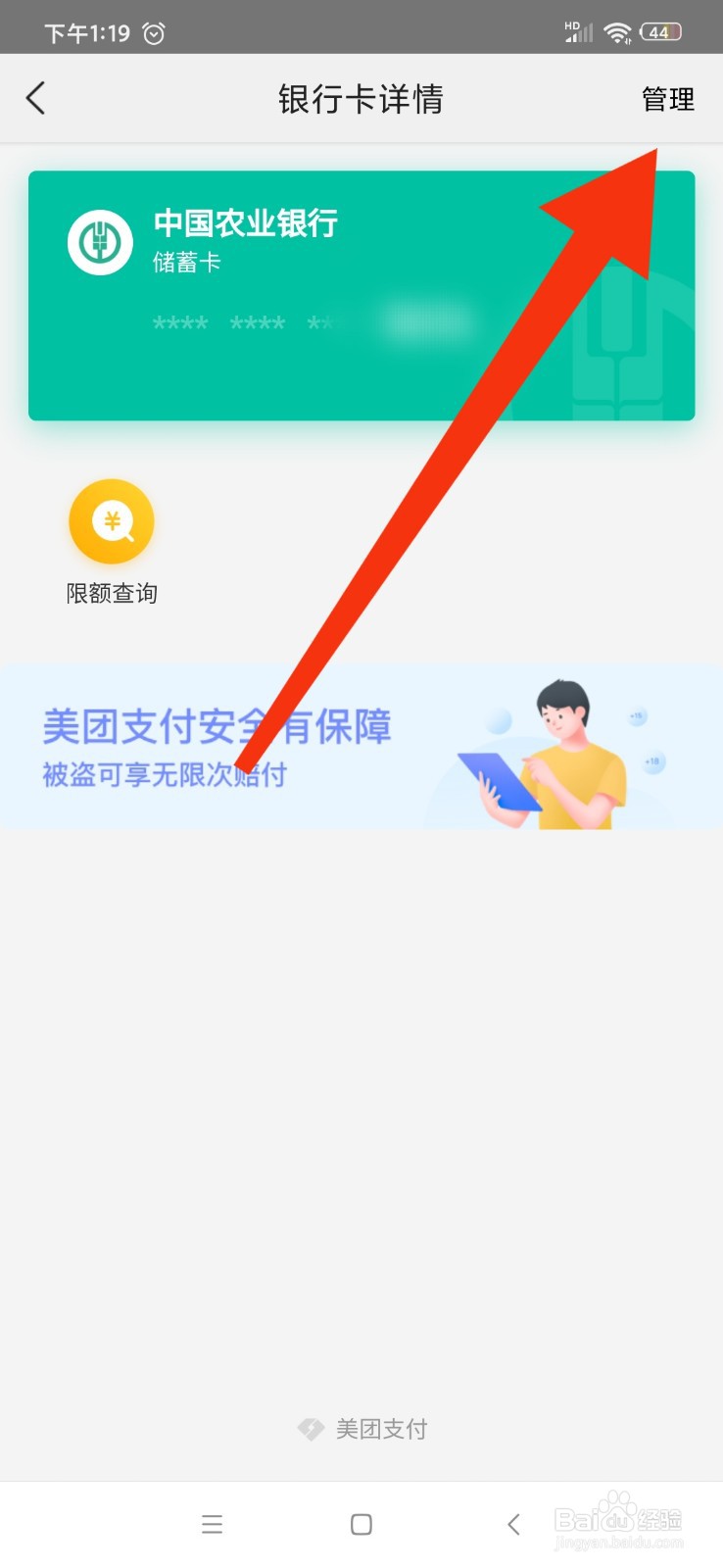 美团怎么与银行卡解绑