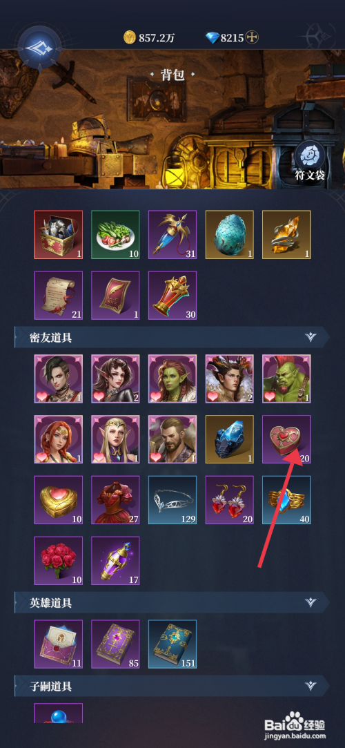 【利萨斯英雄】使用饰品礼盒的方法