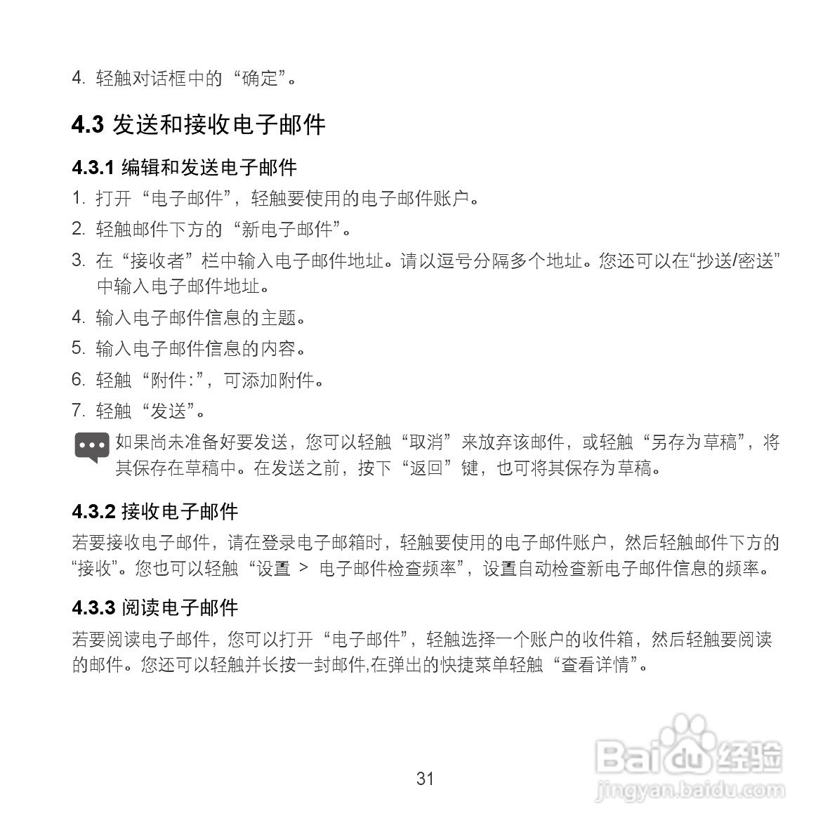 华为MediaPad S7-201w手机使用说明书:[4]