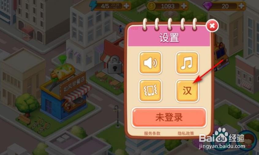 楼下的早餐店怎么更换语言?