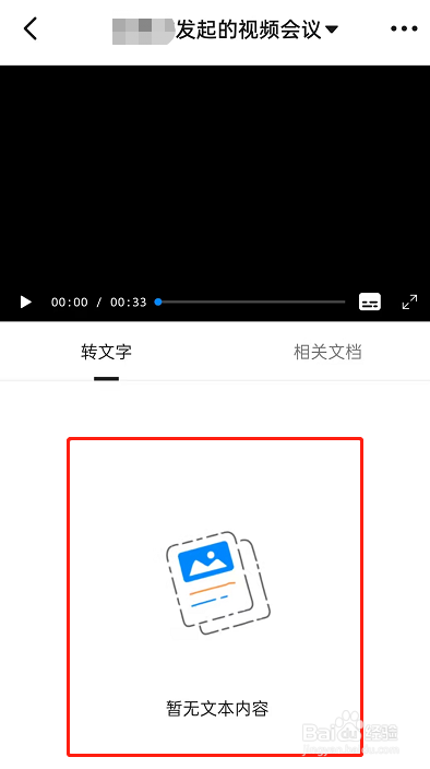 钉钉会议录音怎么转文字
