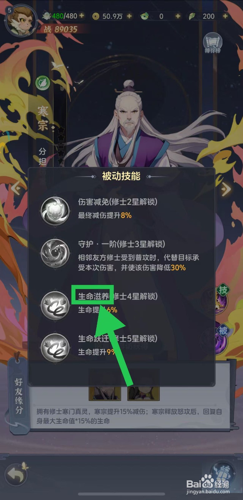 一念永恒怎么查看寒宗的生命滋养