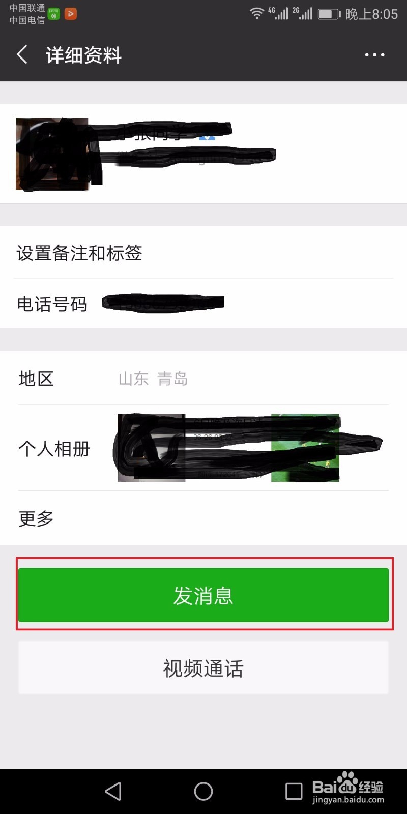 微信如何进行视频或语音通话