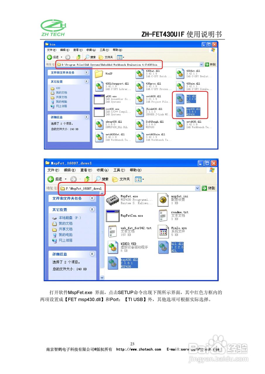 ZH-FET430UIF仿真器使用说明书:[3]