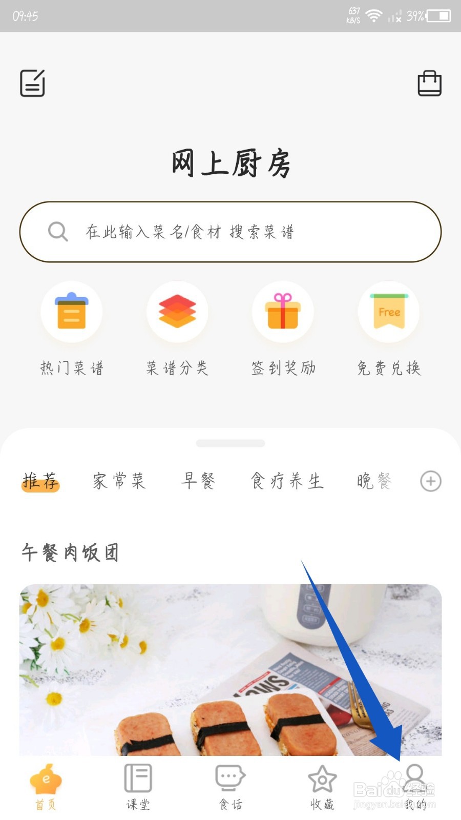 网上厨房怎么清空菜篮子