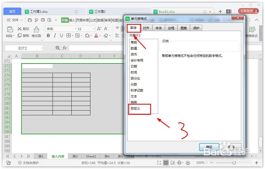 wps表格怎么隐藏部分内容
