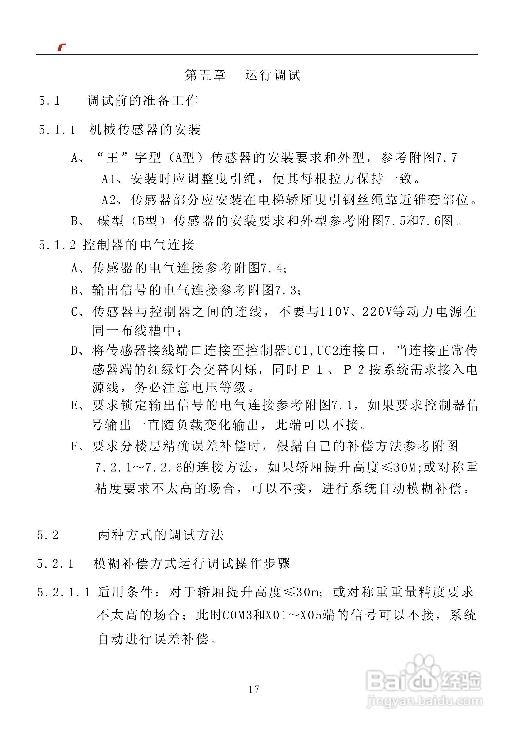 艾特电子OMS-920电梯载荷测量装置使用手册:[2]