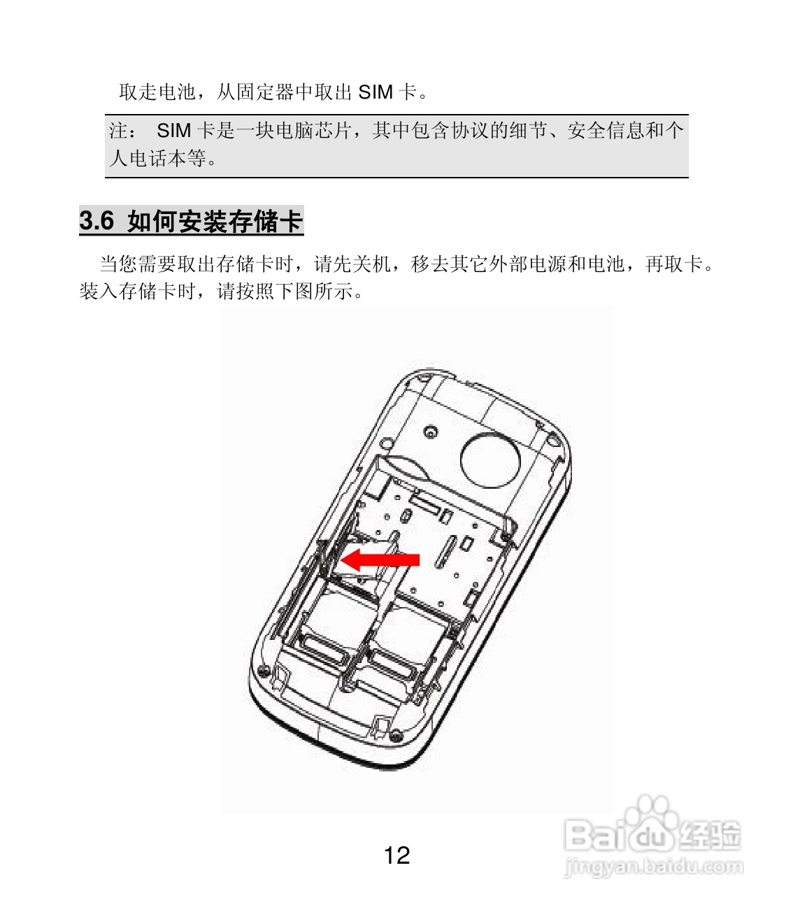 联想Lenovo A320手机使用说明书:[2]