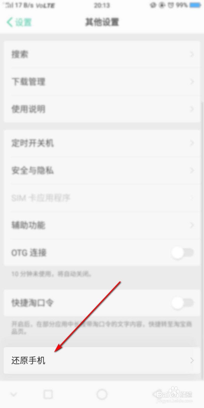 oppo手机怎么恢复出厂设置