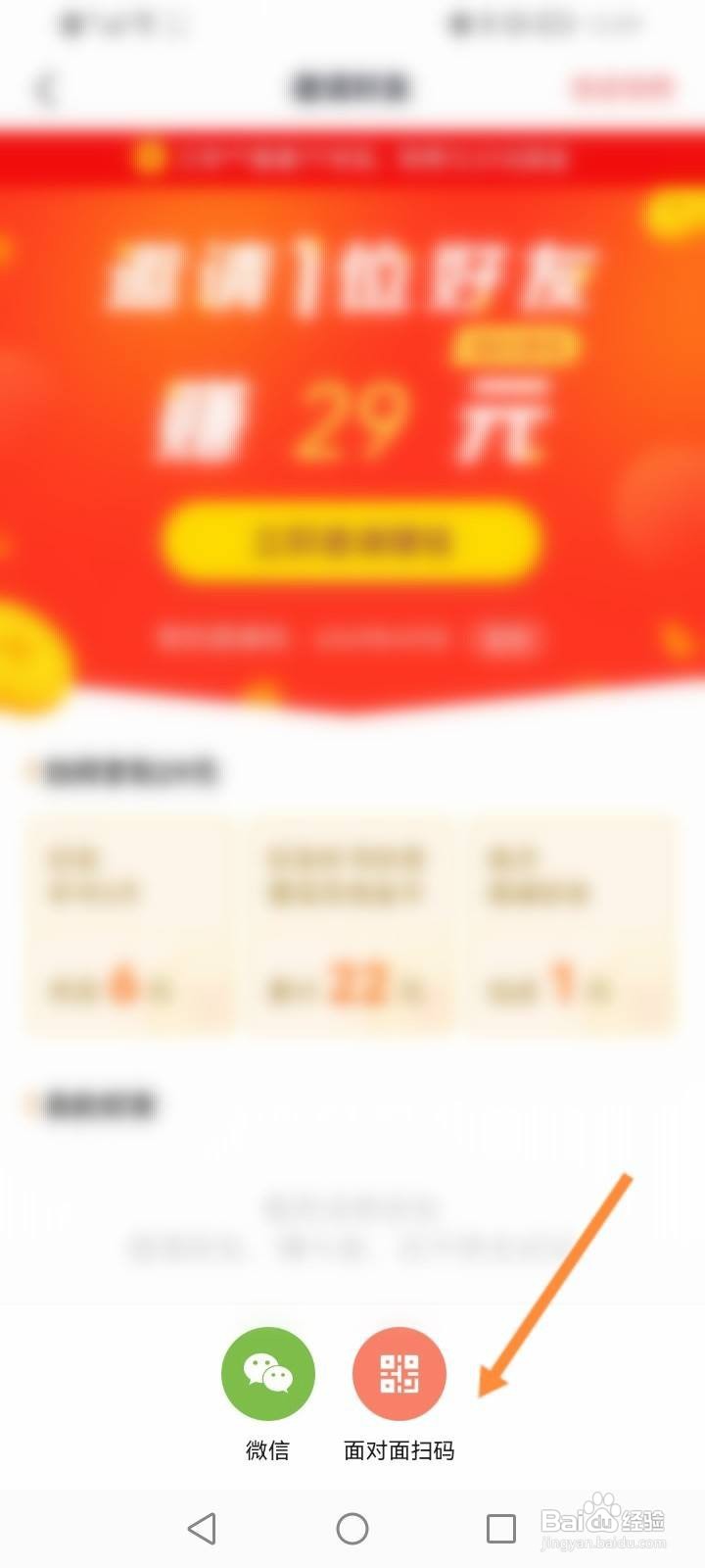 番茄畅听软件中怎么进行面对面邀请好友？