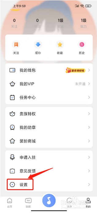 猫耳夜听怎么设置支付密码