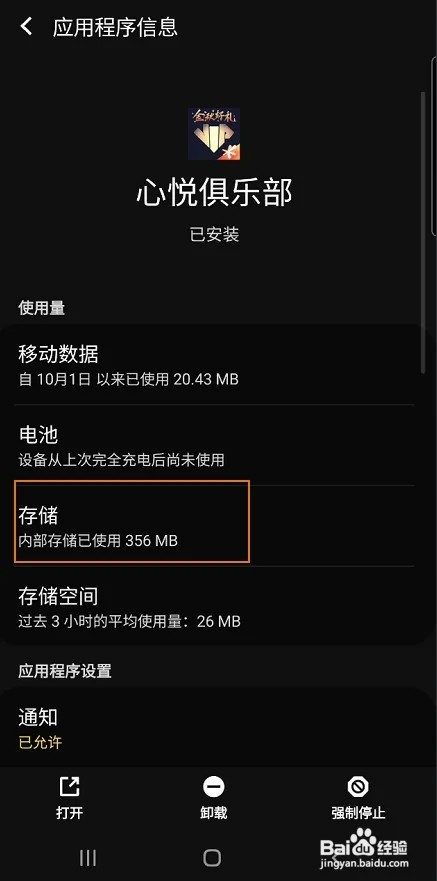 心悦俱乐部怎样清除数据