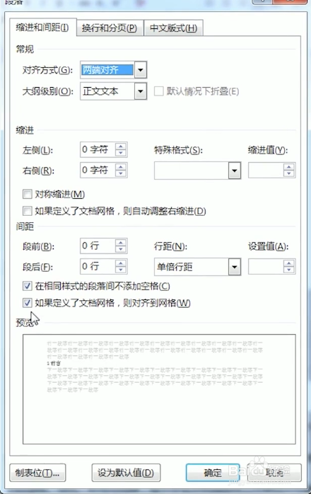 word文档里面字体间距过大怎么办？