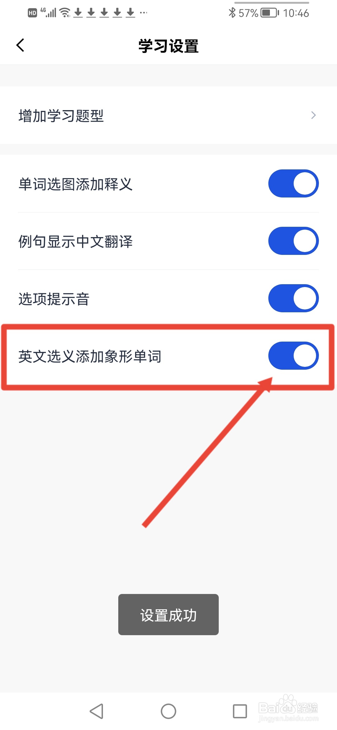 百词斩怎么设置英文选义添加象形单词