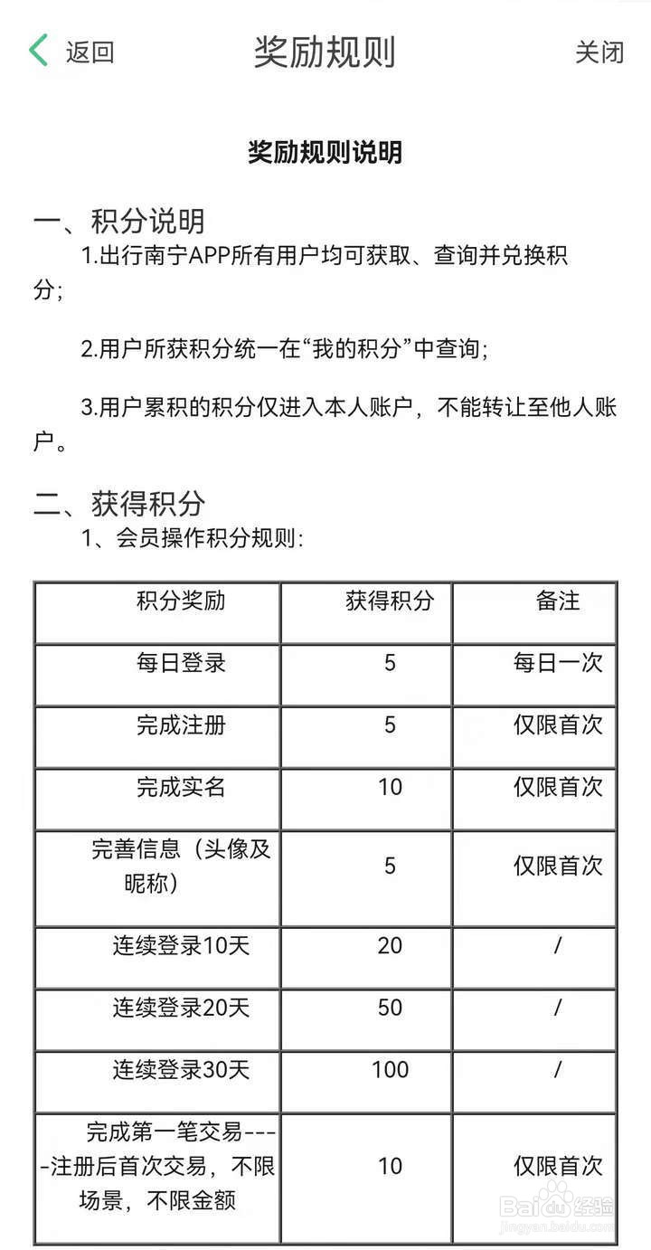 出行南宁APP的积分说明如何查看