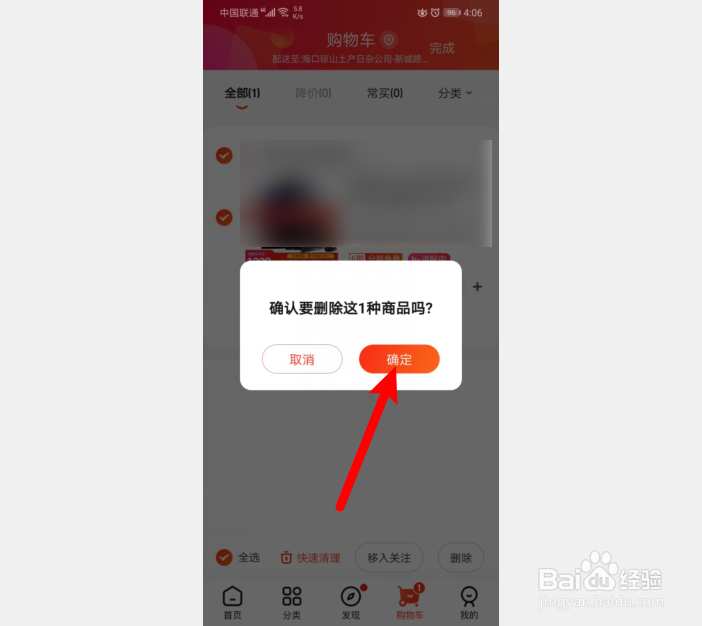 手机京东怎么删除购物车商品