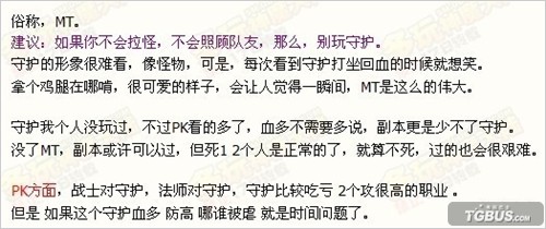 神魔大陆各职业心得
