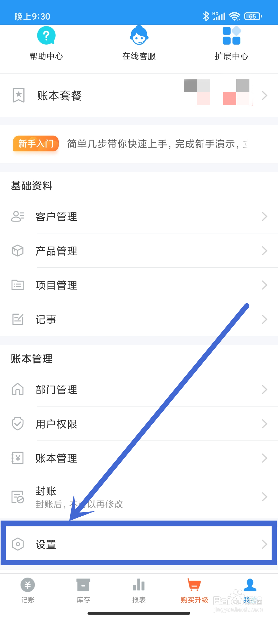 怎么在账王记账APP中设置【招待费】支出类别？