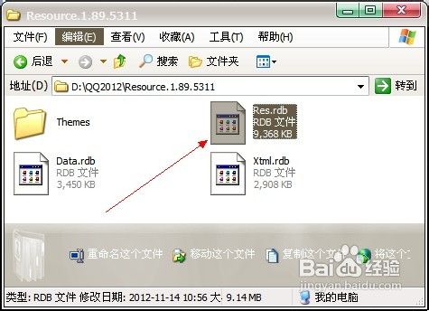 QQ托盘图标怎么修改