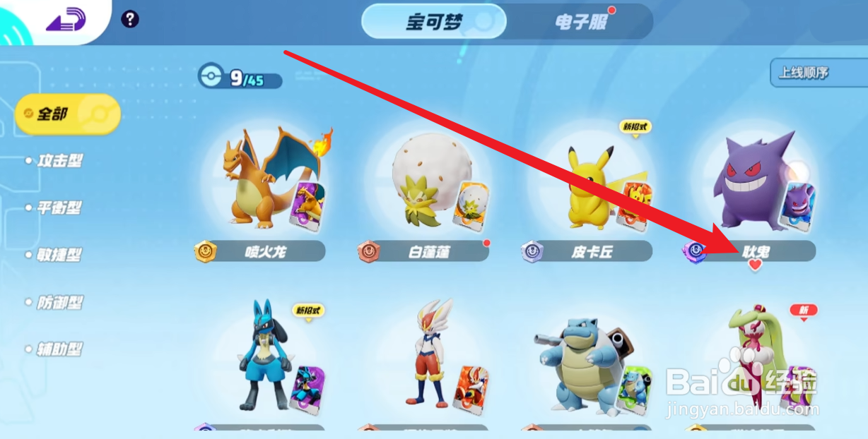 宝可梦大集结耿鬼攻略