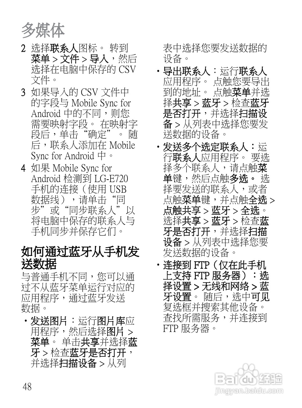 LG LG-E720手机使用说明书:[13]
