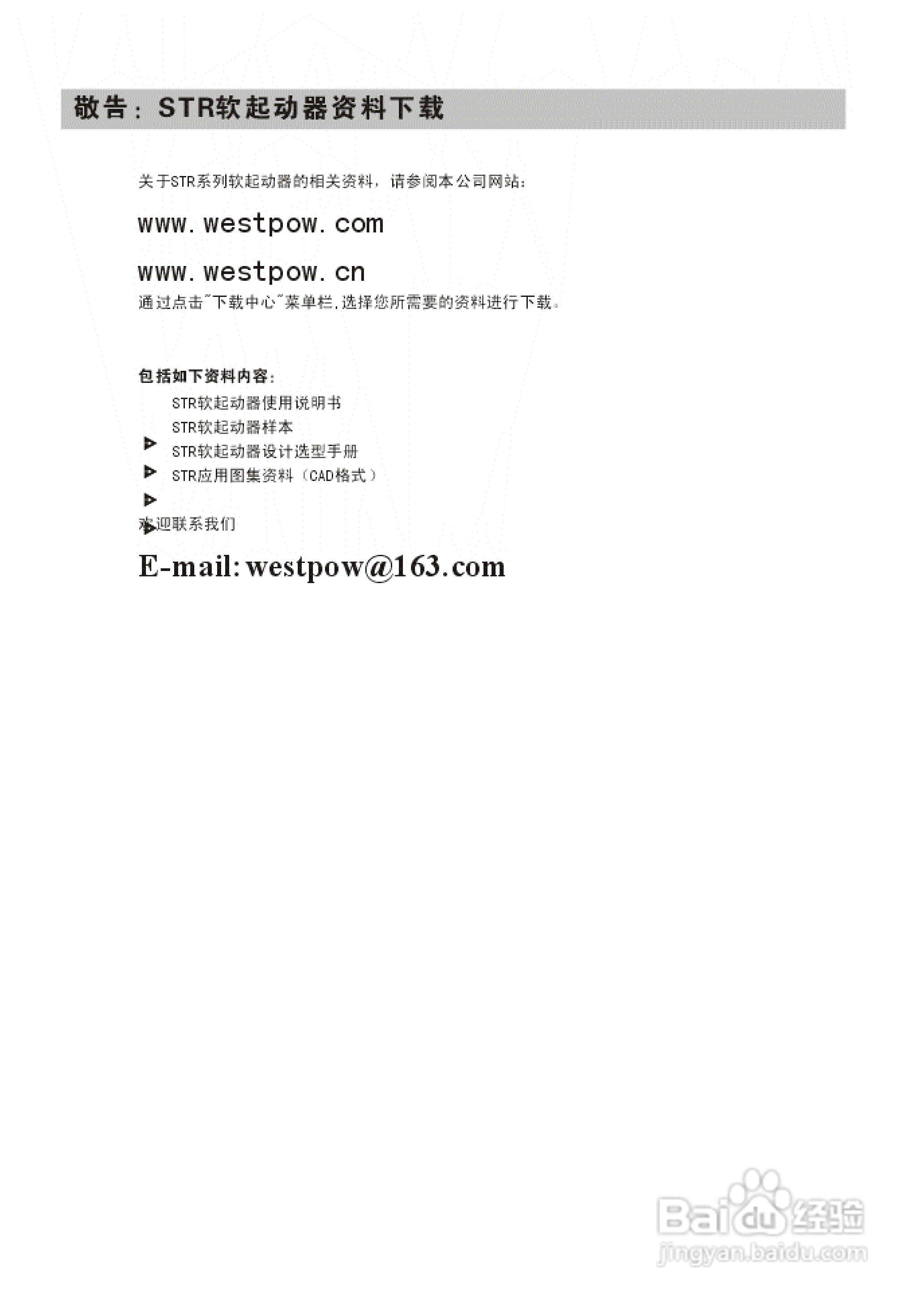 STR系列A/B/G型软起动器说明书V6.3:[4]