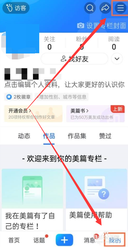 美篇app如何恢复删除作品