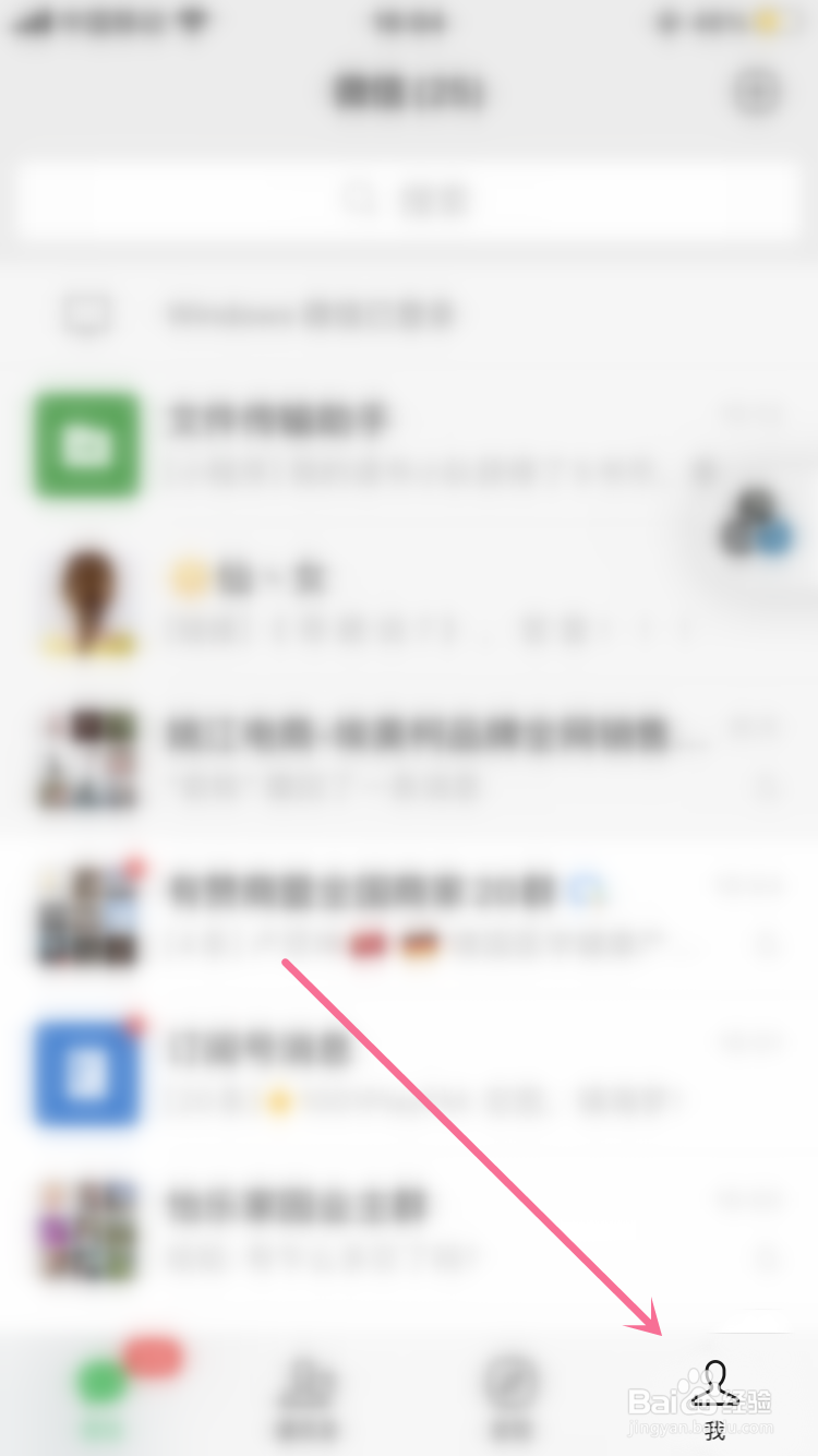 微信如何开启指纹支付