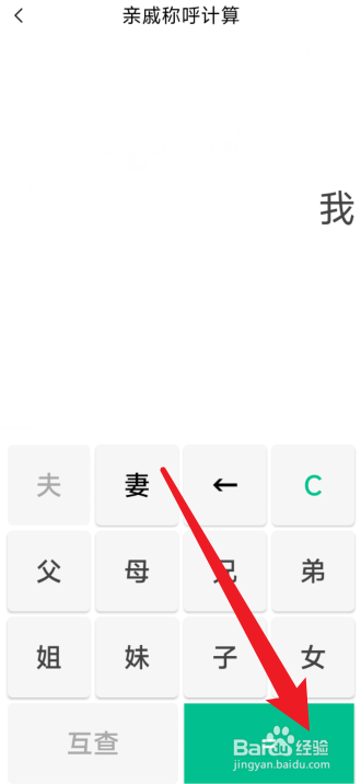 爷爷的兄长要怎么称呼