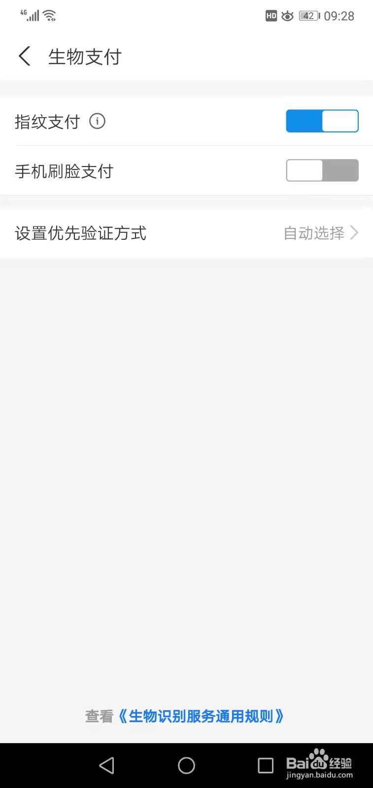 刷脸支付怎么取消绑定