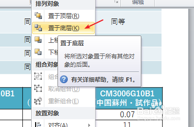 ppt如何将图片置于底层呢?