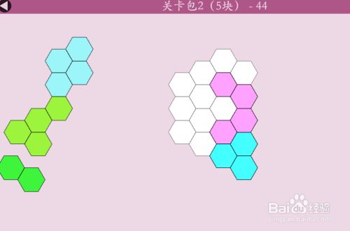 多连六边形hd的关卡包2-44如何通过?