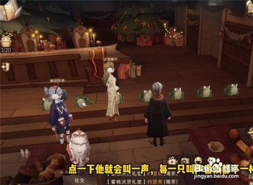 哈利波特圣诞节彩蛋位置攻略